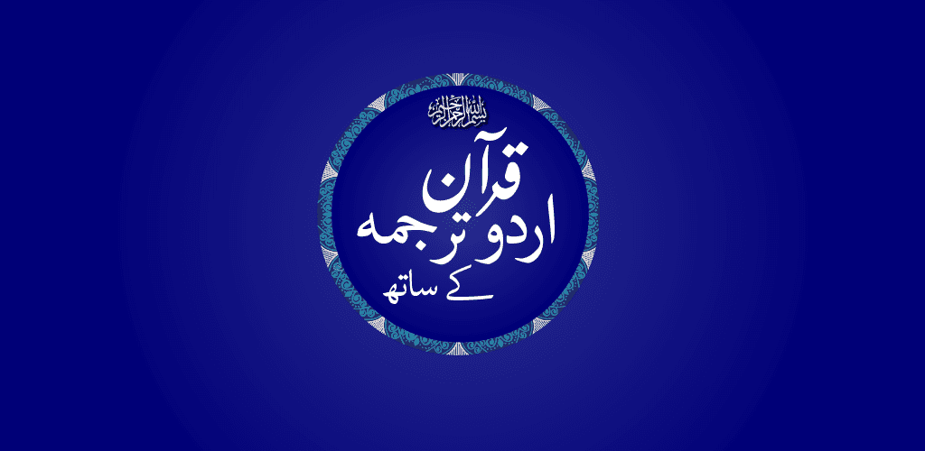 al quran translation in urdu